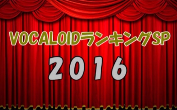 File:2015 VOCALOID 总年榜 TOP100.jpg