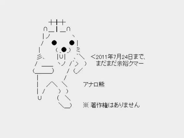File:アナロ熊のうた.jpg