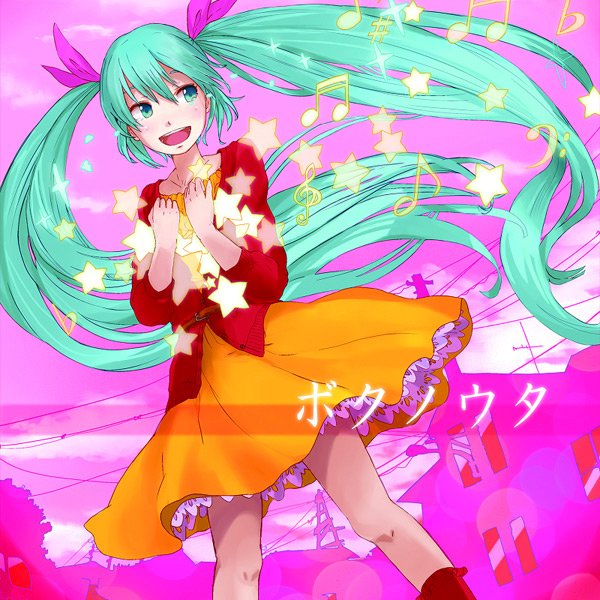 File:ボクノウタ.png
