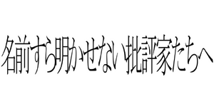 致连名字也不愿透露.png