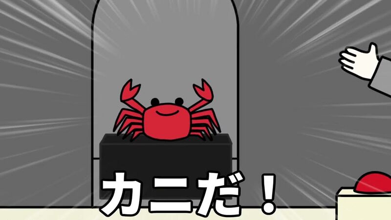 File:カニが登場するボタン.jpg