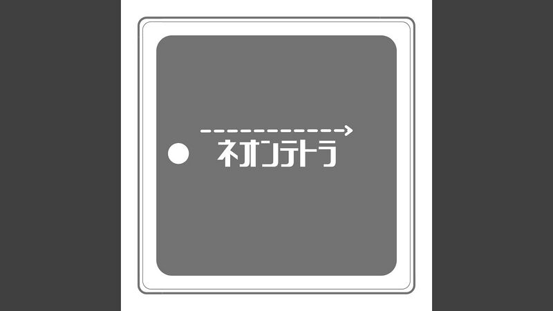 File:ネオンテトラ封面.jpg
