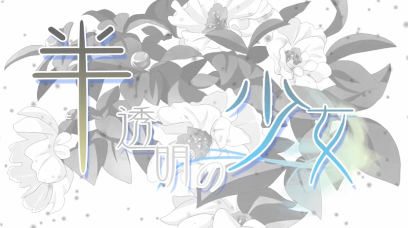File:半透明少女.png
