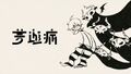 2026年8月21日 (五) 03:59版本的缩略图