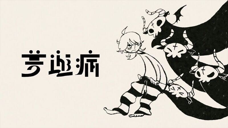 File:梦游病.jpeg