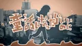 2026年9月12日 (六) 19:58版本的缩略图