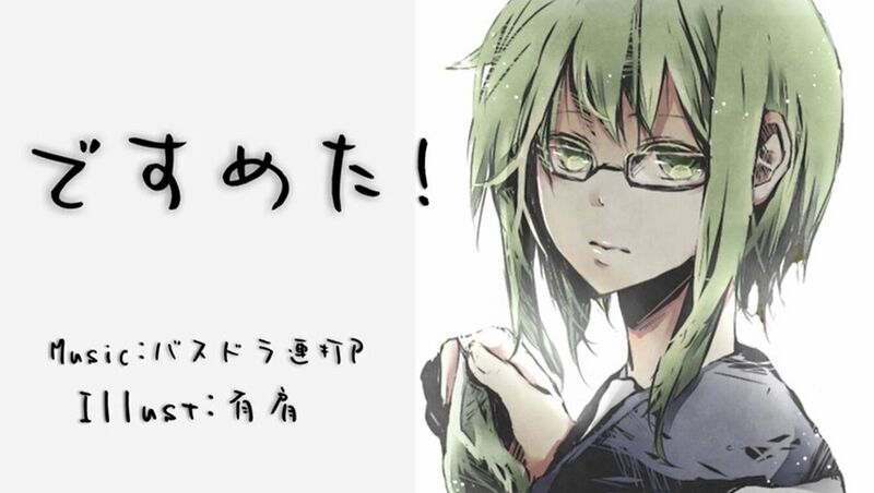 File:Death Metal GUMI.jpg