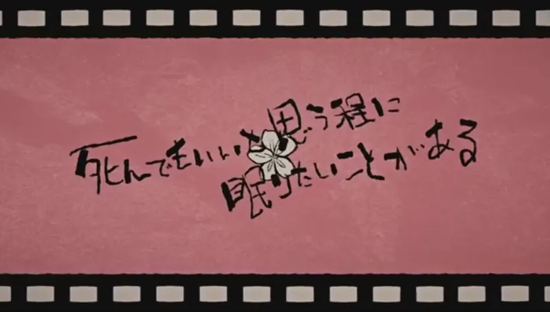 File:有想睡到死也可以的程度的事.jpg