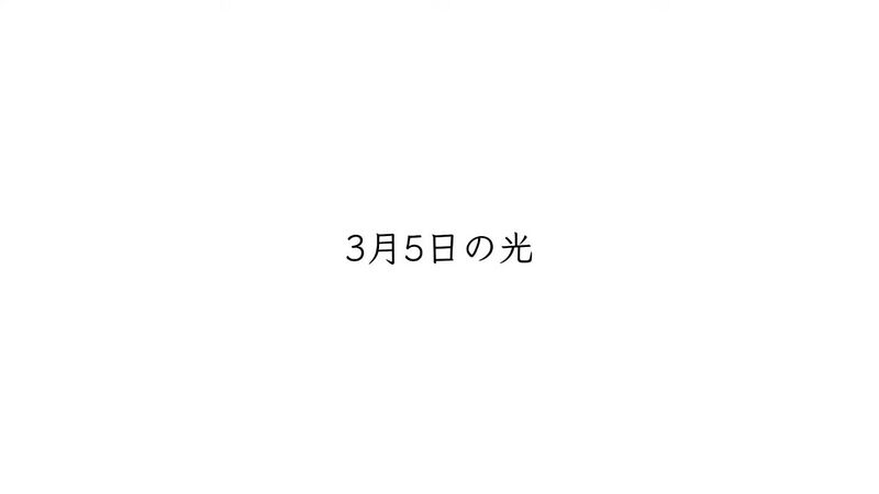 File:3月5日の光.jpg