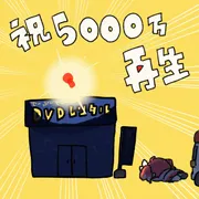 5000万