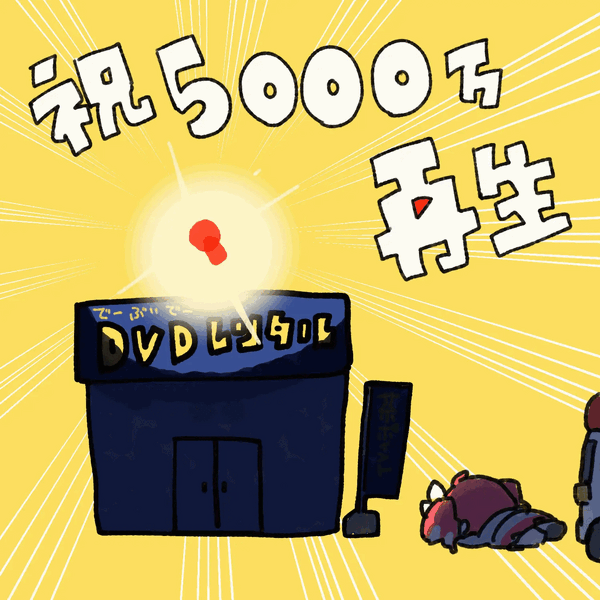 File:Tetoris播放5000万贺图.gif