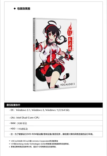 VOCALOID 3声库封面和配置要求