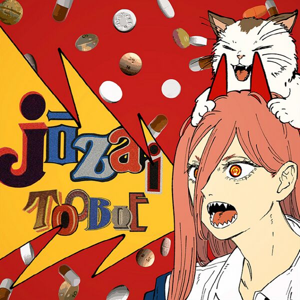 File:錠剤 期间生产限定盘.jpg