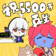 5500万