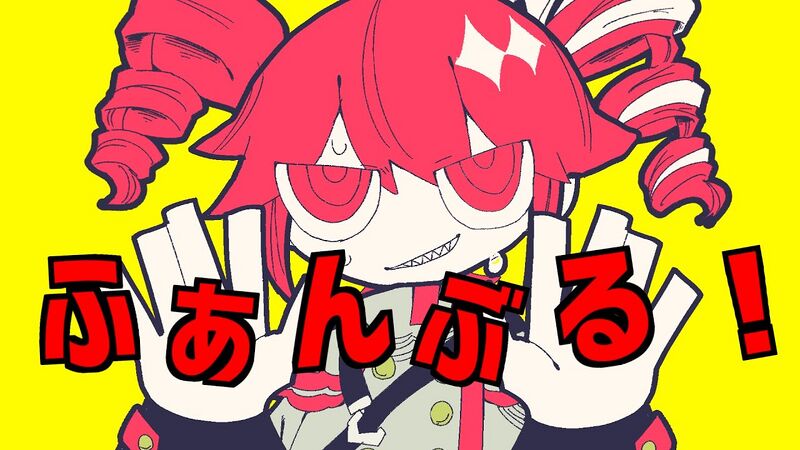 File:ふぁんぶる！.jpg