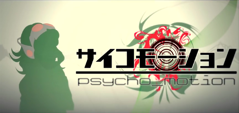 File:サイコモーション.png