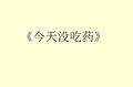 2025年9月13日 (六) 21:50版本的缩略图
