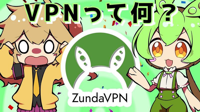 File:ZundaVPN.jpg