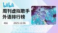 2025年12月7日 (日) 06:27版本的缩略图