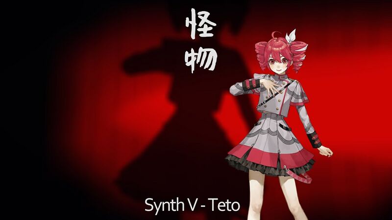 File:怪物(重音Teto).jpg