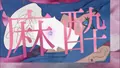 2026年9月3日 (四) 18:53版本的缩略图