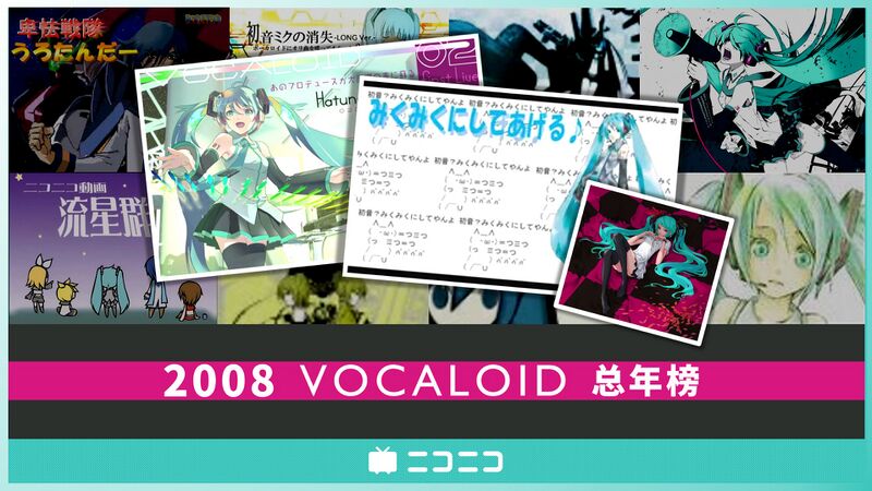 File:2008 VOCALOID 总年榜.jpg