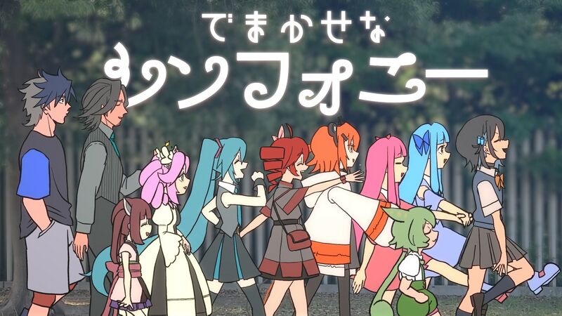 File:でまかせなシンフォニー.jpg