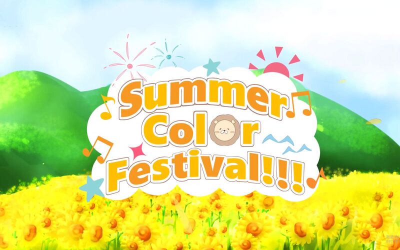 File:SummerColorFestival封面.jpg