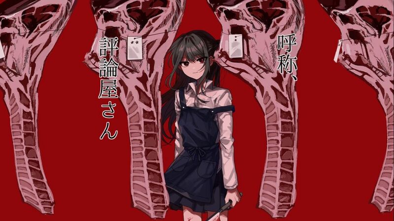 File:称呼，评论家先生.jpg