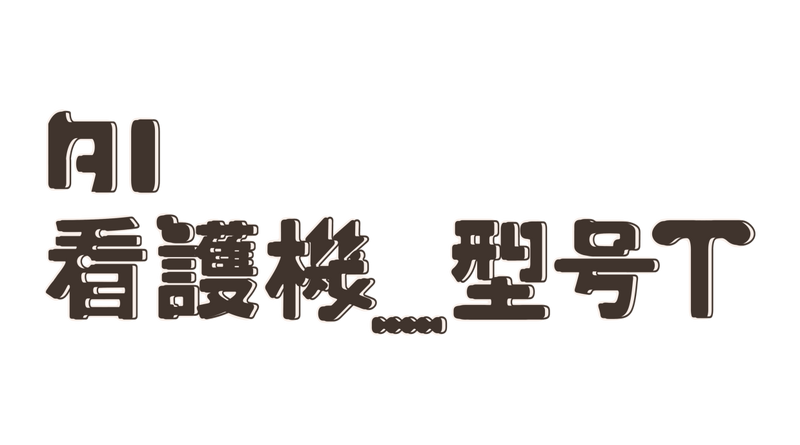 File:NurseRobot TypeT-V6logozh.png