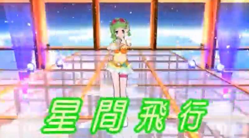 File:星间飞行-GUMI-神无月P.png