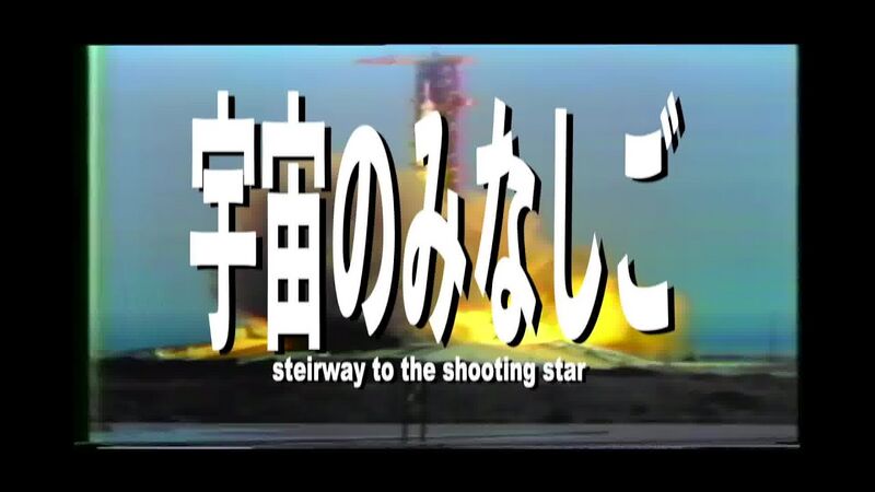 File:宇宙的孤儿.jpg