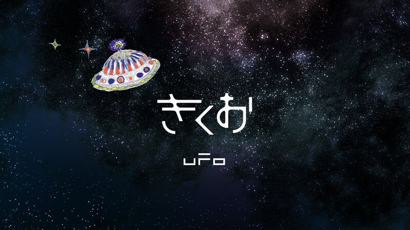 File:UFO(kikuo).jpg