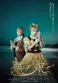 2024年公演海报