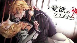 爱欲的囚徒.png