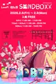 LonePi个人展“SANDBOXX”海报