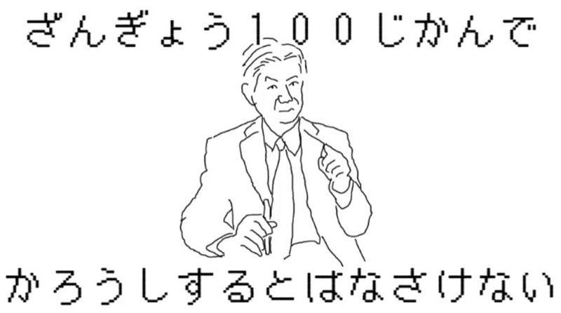 File:加班100小时.png