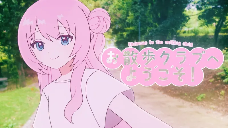 File:お散歩クラブへようこそ!.jpg