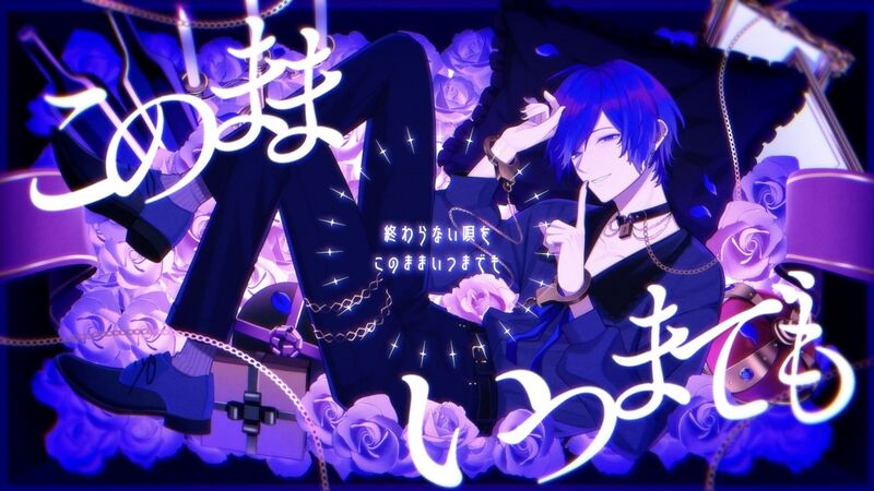 File:このままいつまでも.jpg