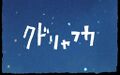 2025年9月21日 (日) 18:02版本的缩略图