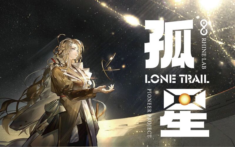 File:孤星Lone Trail.jpg