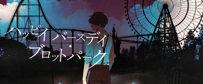 File:ハッピイバースデイ・ブロットパーク.png