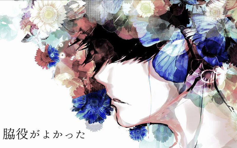 File:脇役がよかった.jpg