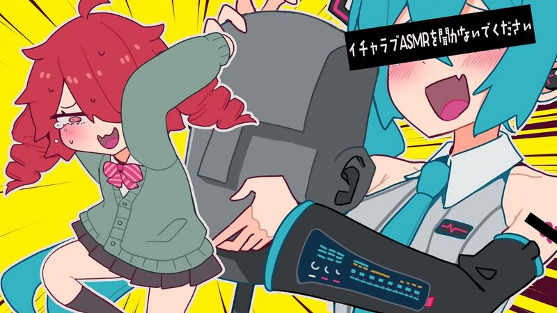 File:イチャラブASMRを聞かないでください.jpg