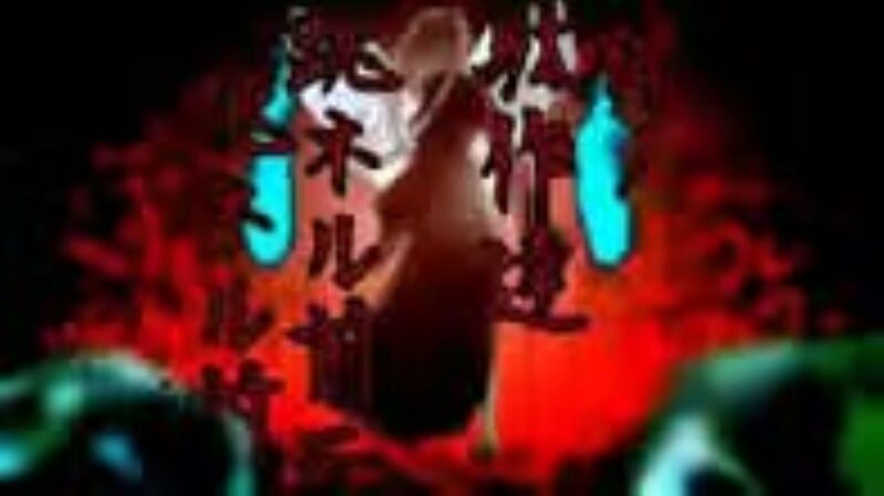 File:死凶天邪鬼.jpg