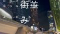 2026年8月20日 (四) 14:15版本的缩略图