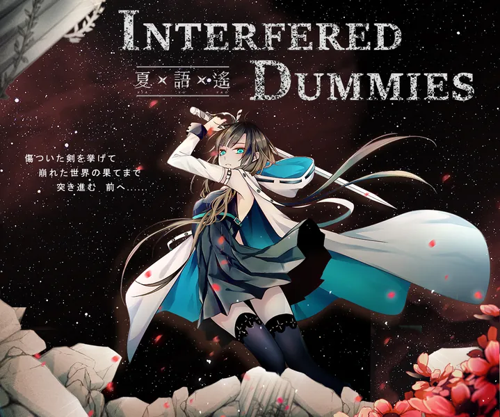 File:Interfered Dummies单曲封面.jpg