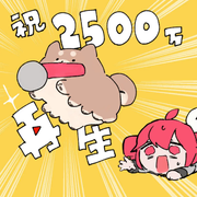 2500万