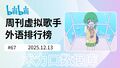 2025年12月13日 (六) 23:02版本的缩略图
