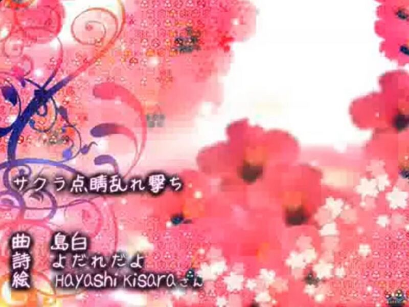 File:サクラ点睛乱れ撃ち.jpg